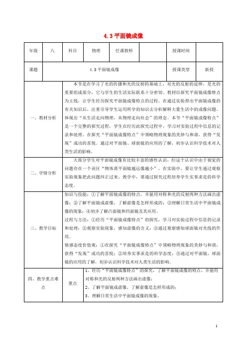 宛城区七中八年级物理上册第五章三学生实验探究平面镜成像的特点教案新版北师大版