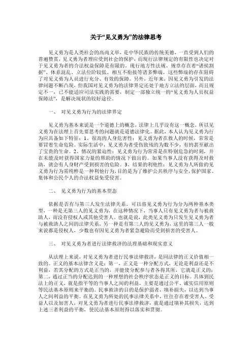 关于“见义勇为”的法律思考