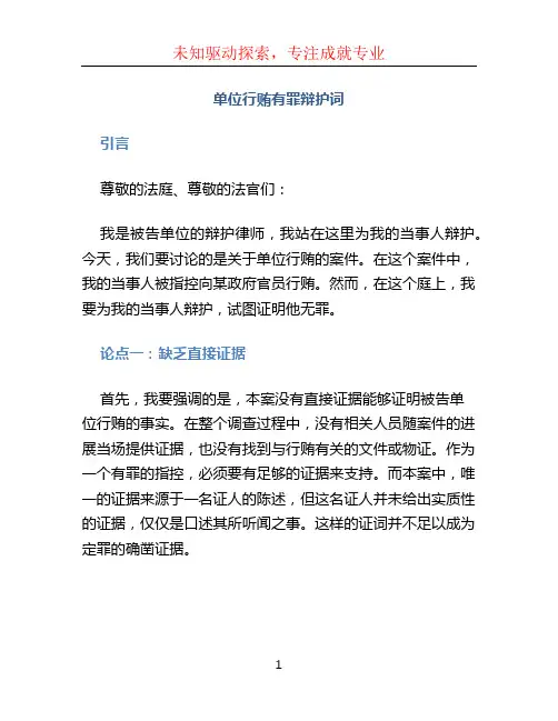 单位行贿有罪辩护词