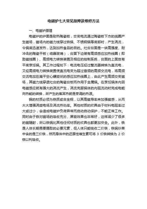 电磁炉七大常见故障及维修方法