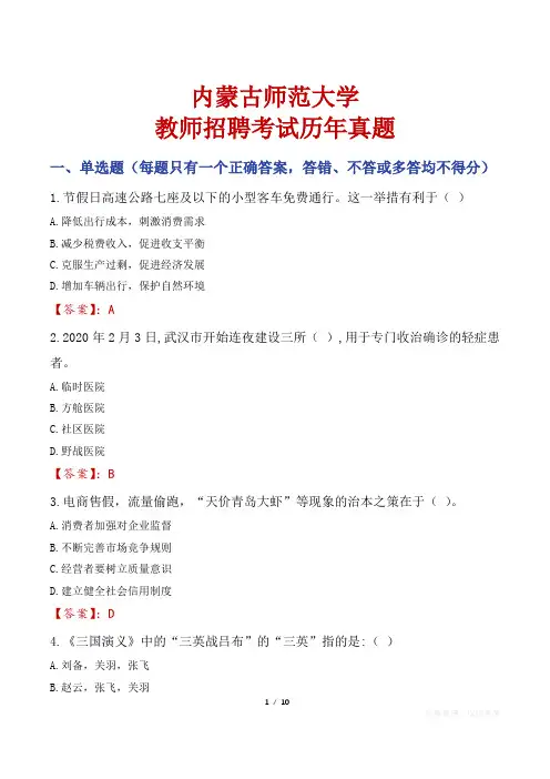 内蒙古师范大学教师招聘考试历年真题