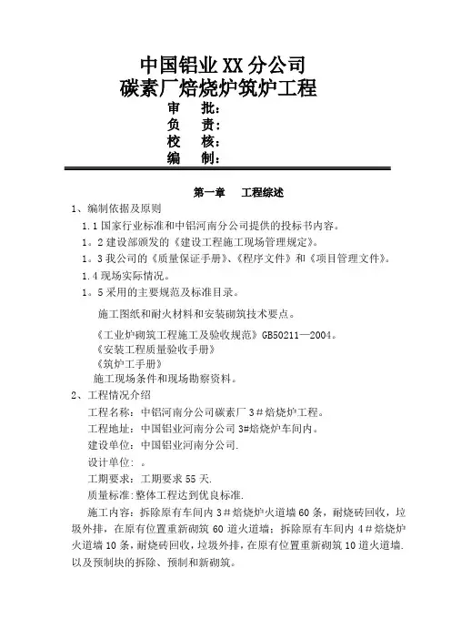 碳素厂焙烧炉筑炉施工方案