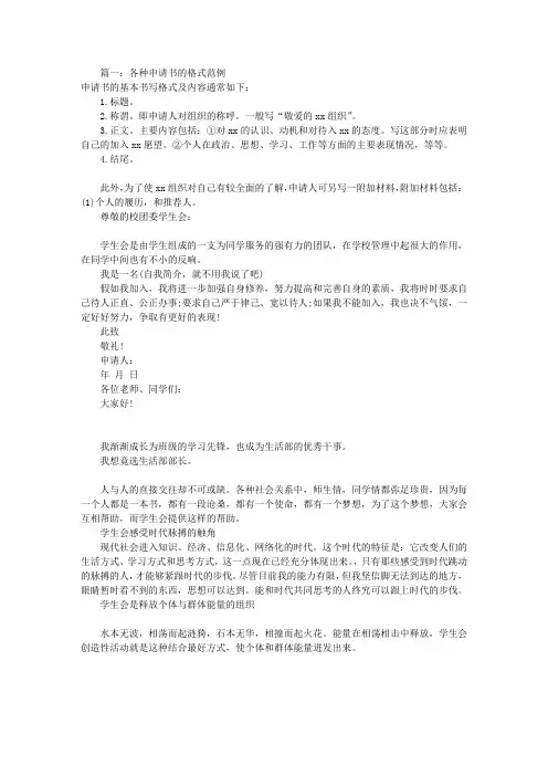 申请书格式范文(共7篇)