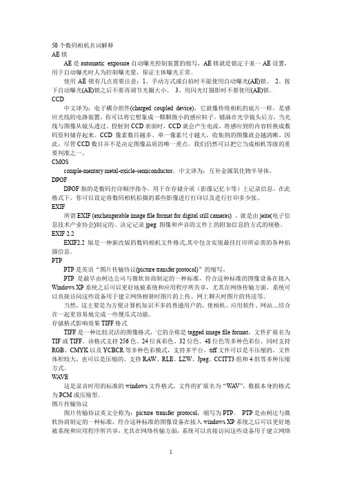 (进阶必知)50个数码相机名词解释