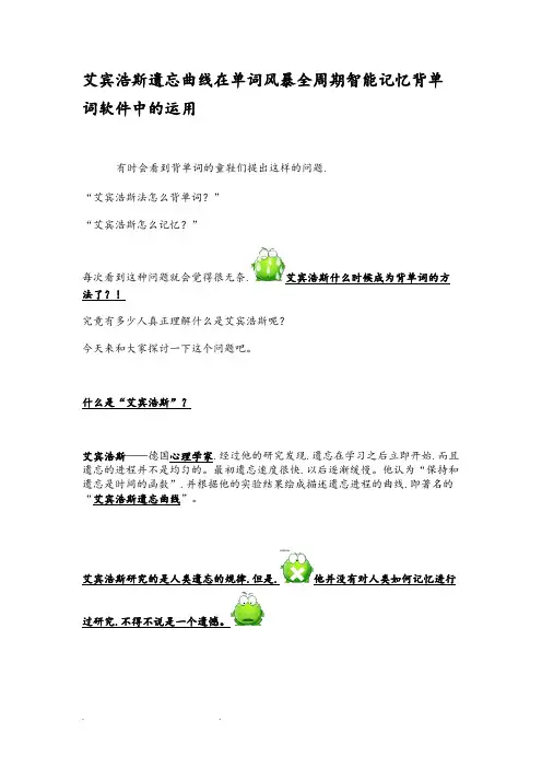 艾宾浩斯记忆曲线详细讲解