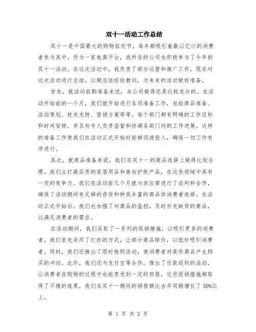 双十一活动工作总结