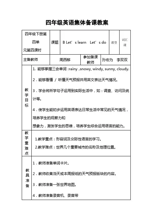 四年级英语集体备课教案