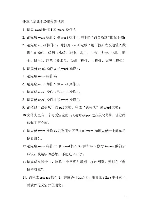 计算机基础实验操作测试题1