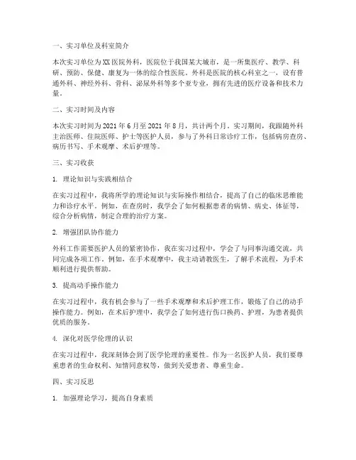 外科实习生实习报告