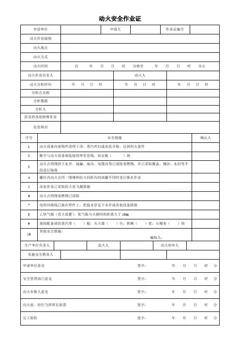 gb30871-2014化学品生产单位特殊作业八大票证