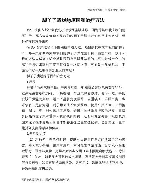 脚丫子溃烂的原因和治疗方法
