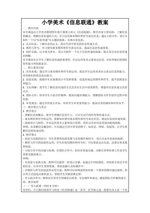 小学美术《信息联通》教案