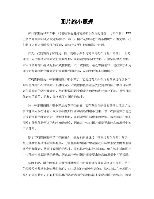 图片缩小原理