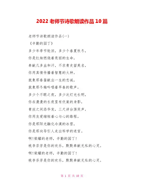 2022教师节诗歌朗诵作品10篇