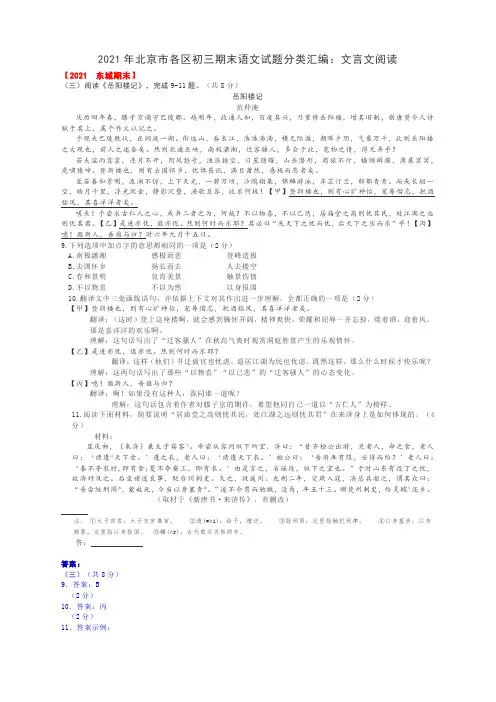 北京市各区2020—2021学年九年级上学期期末考试语文试题分类汇编：文言文阅读(含答案)