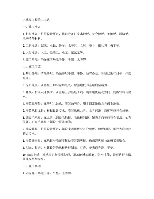 木地板工程施工工艺