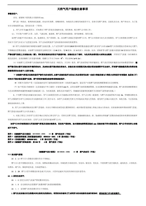 管道燃气使用注意事项
