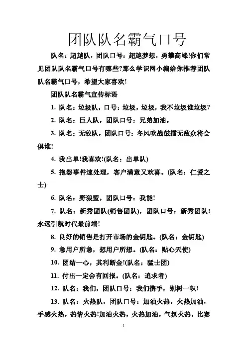 团队队名霸气口号