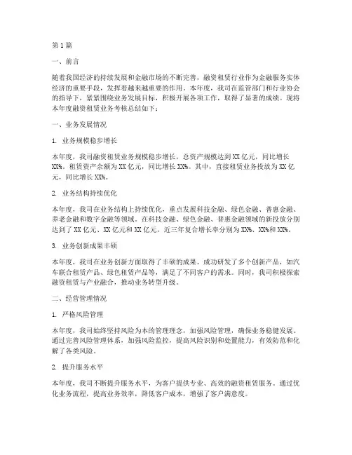 融资租赁年度考核总结(3篇)
