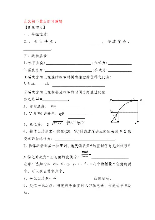 平抛运动一轮复习导学案(完整资料).doc