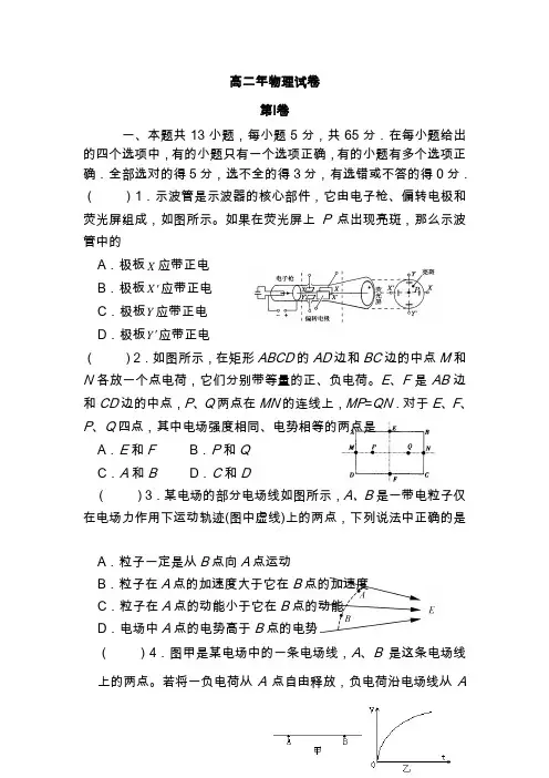 2020-2021高二上学期物理期中考试卷含答案