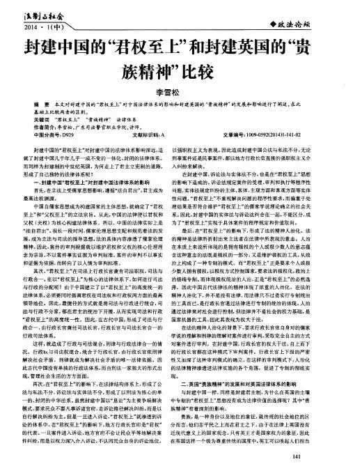 封建中国的‘君权至上”和封建英国的“贵族精神”比较