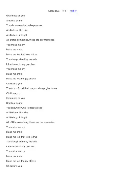 音乐歌词 A little love