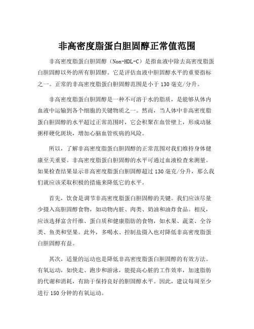 非高密度脂蛋白胆固醇正常值范围