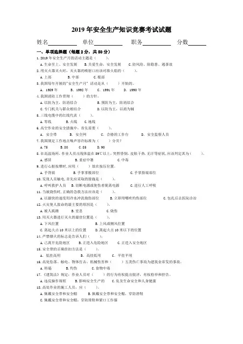 安全知识竞赛试题及答案
