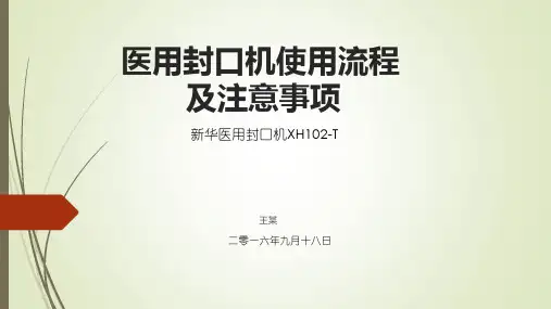 封口机