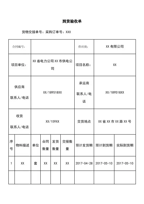 到货验收单模板