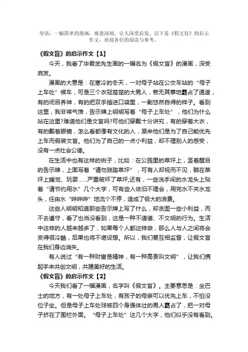 《假文盲》的启示作文500字（优秀篇）