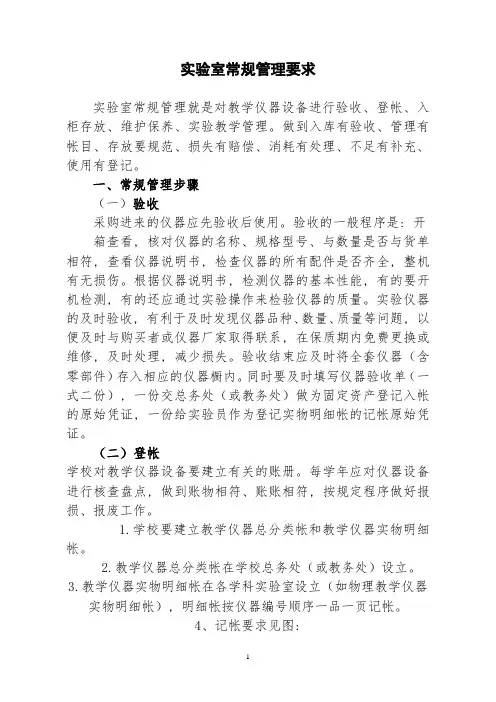 实验室常规管理要求(9