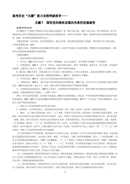 主题5国民党的统治及国共关系的发展演变【精选】