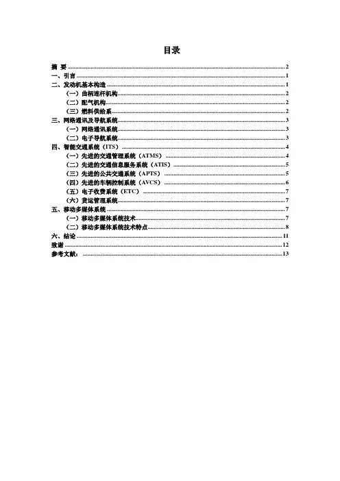 【精品】汽车发动机的维修和保养毕业论文设计