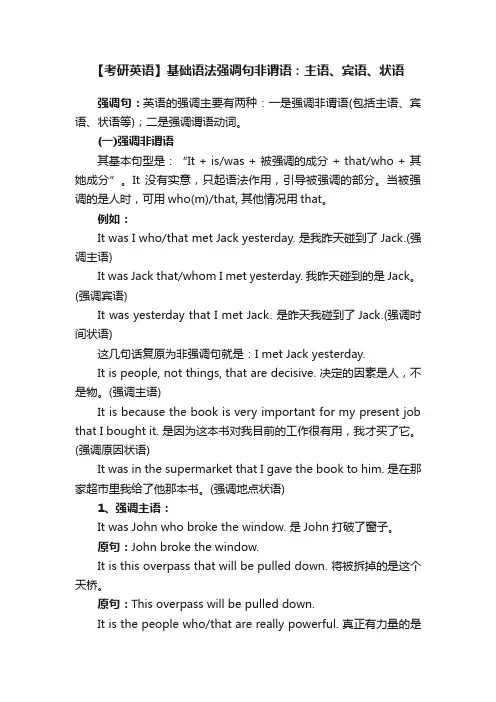 【考研英语】基础语法强调句非谓语：主语、宾语、状语