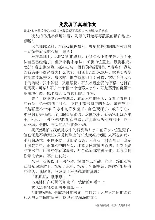 我发现了真理作文_六年级作文