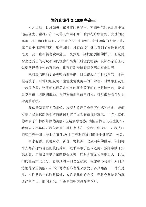 美的真谛作文1000字高三