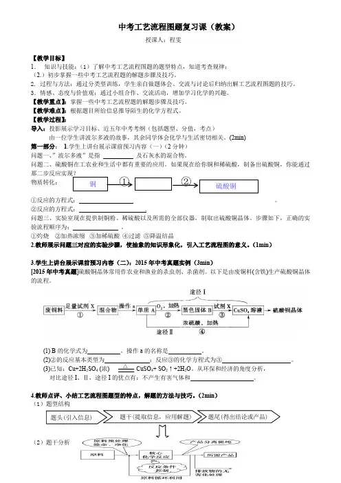 中考工艺流程图题复习课教案