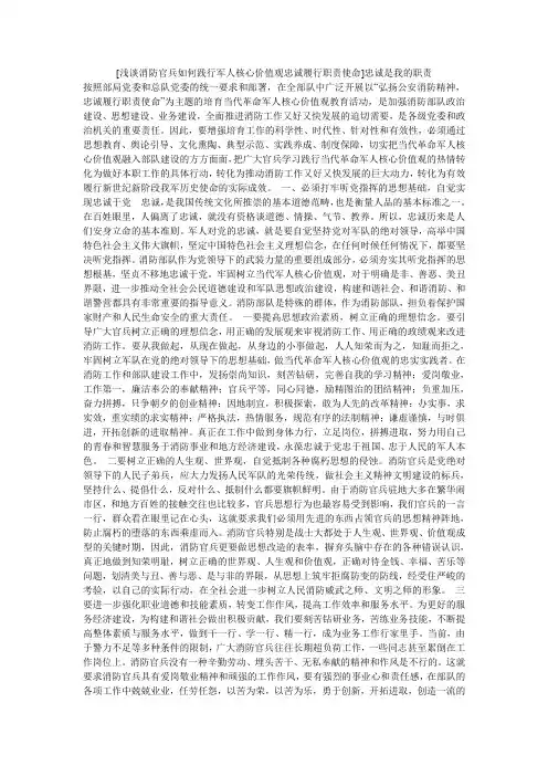 [浅谈消防官兵如何践行军人核心价值观忠诚履行职责使命]忠诚是我的职责