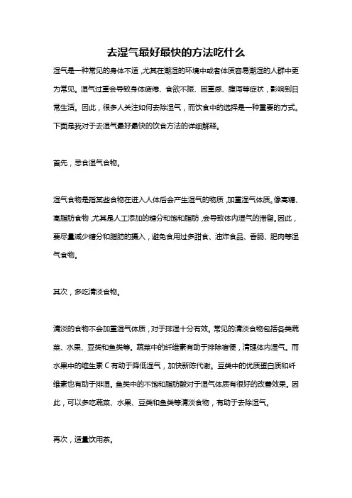 去湿气最好最快的方法吃什么