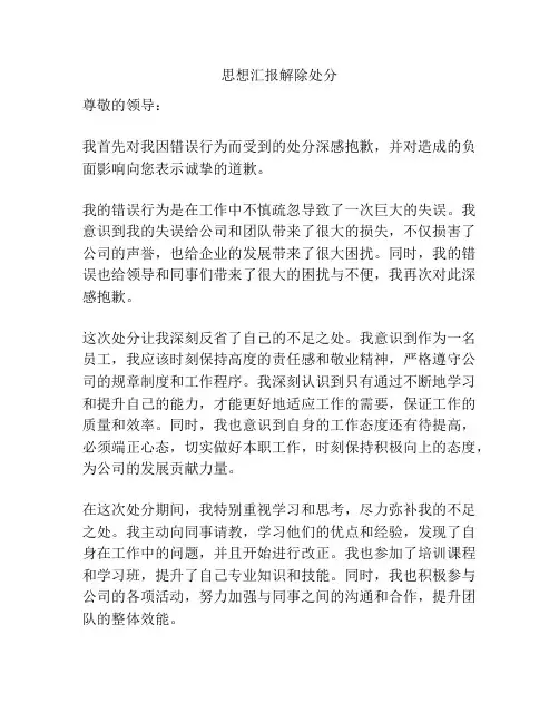 思想汇报解除处分
