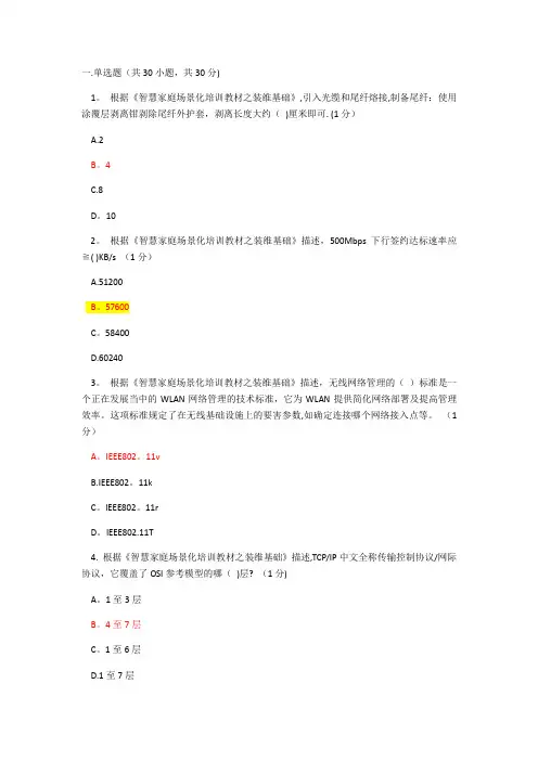 智慧家庭工程师 五级考试90分