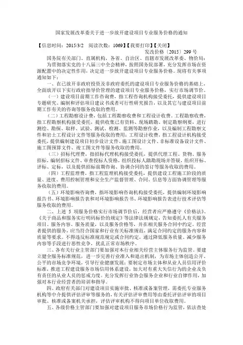 国家发展改革委关于进一步放开建设项目专业服务价格的通知
