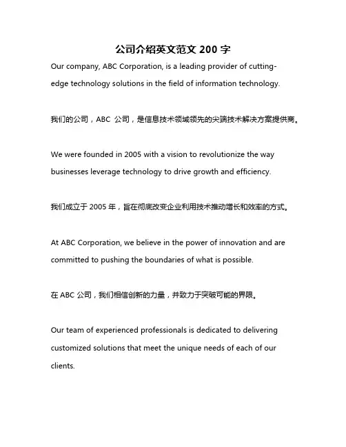 公司介绍英文范文200字