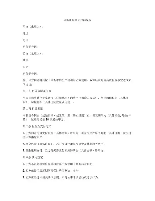阜新租房合同封面模板