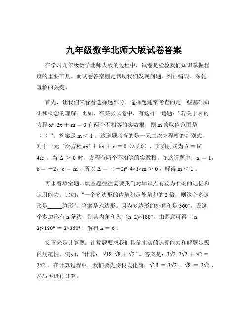 九年级数学北师大版试卷答案