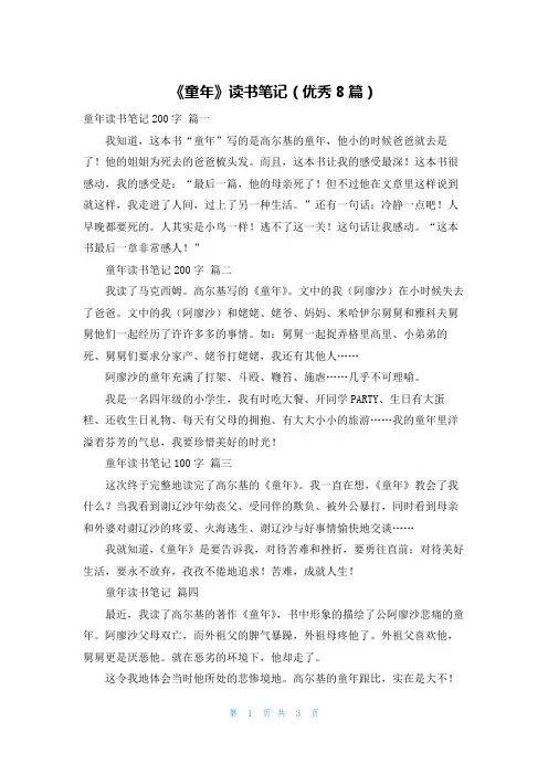 《童年》读书笔记(优秀8篇)