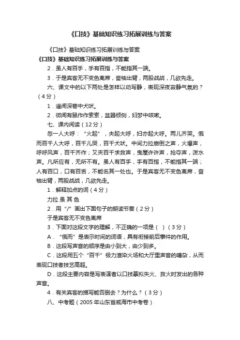 《口技》基础知识练习拓展训练与答案