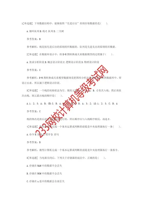 2016计算机二级MsOffice高级应用练习题及答案(2).doc